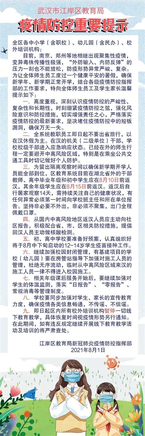 武汉多区教育局发布通知，校外培训机构紧急停课