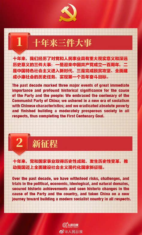 中英对照！党的二十大报告重要表述双语版来了-千龙网·中国首都网