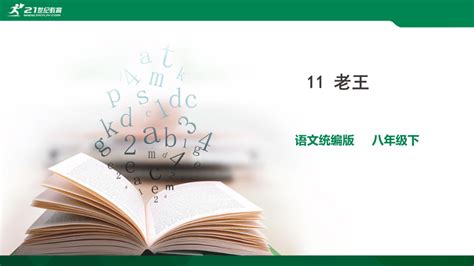 老王PPT - PPT课件推荐- 21世纪教育