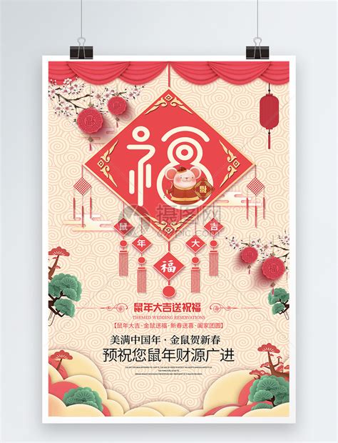 春节祝福海报模板素材-正版图片400685569-摄图网