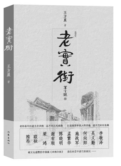 《老实街》中的人情物理--理论评论--中国作家网--北京文联网