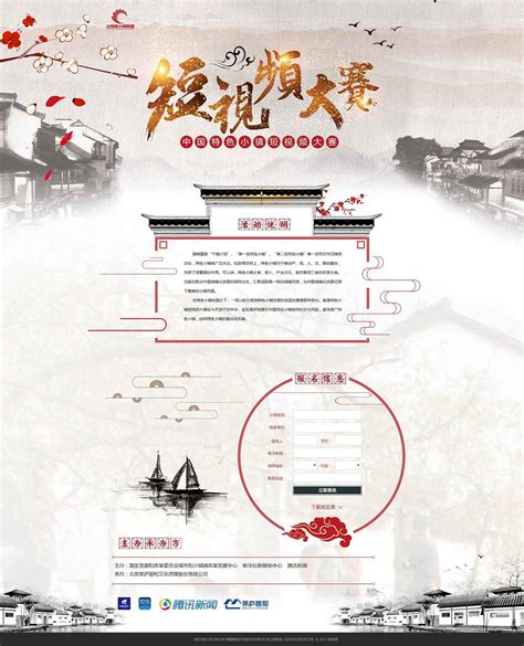 中国风网页设计练习|网页|企业官网|京东Y事业部 - 原创作品 - 站酷 (ZCOOL)