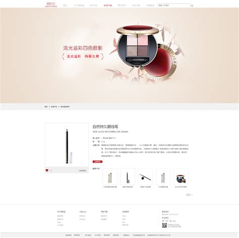 彩妆网页设计|网页|企业官网|陘楽 - 原创作品 - 站酷 (ZCOOL)