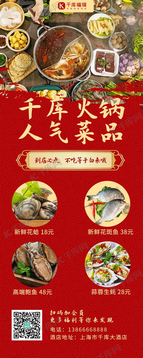 火锅人气菜品火锅红金色中国风营销长图海报模板下载-千库网