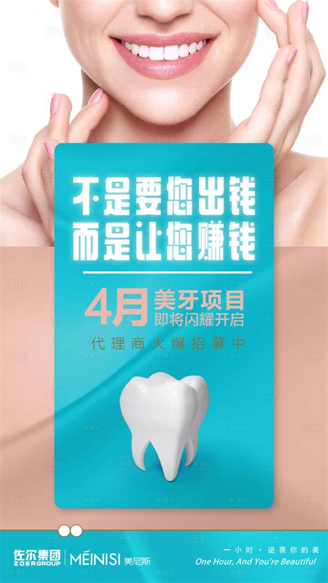 蓝色牙齿美白种植牙牙科宣传海报模板设计图片下载_psd格式素材_熊猫办公
