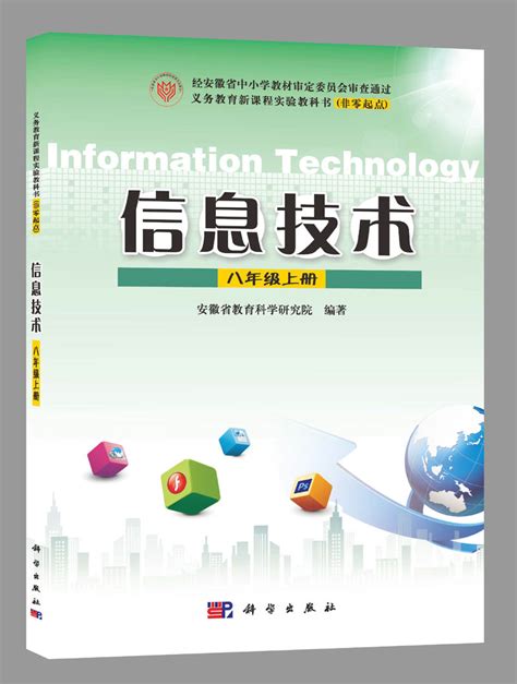 浙教版（2020）八上信息技术 学习笔记-21世纪教育网
