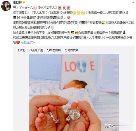安以轩发微博宣布生子，宝宝取名叫“66”，小脚丫戴着大钻石
