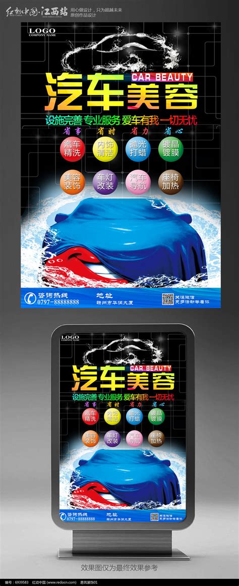 蓝色清新泡泡汽车洗车美容海报图片_海报_编号10685265_红动中国