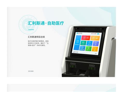 楚杰医疗自助终端服务机，为医院提供较全面的自助服务医疗化服务-广州楚杰