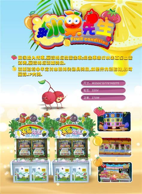 水果先生__广州喜糖游艺设备有限公司_企业产品