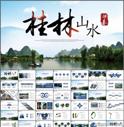 简约桂林旅游宣传海报设计图片下载_psd格式素材_熊猫办公