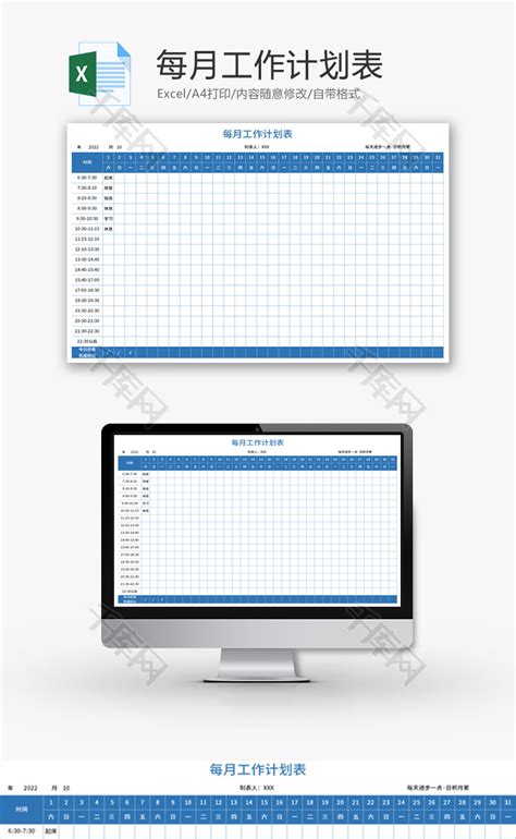 每月工作计划表Excel模板_千库网(excelID：178401)