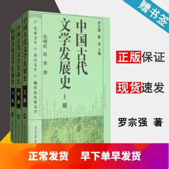中国文学发展史图册_360百科