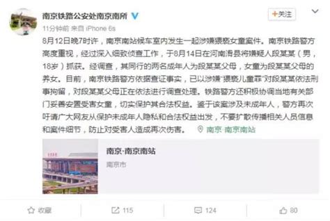 南京警方就高管疑性侵养女案对话烟台警方：望告知案情_凤凰网视频_凤凰网