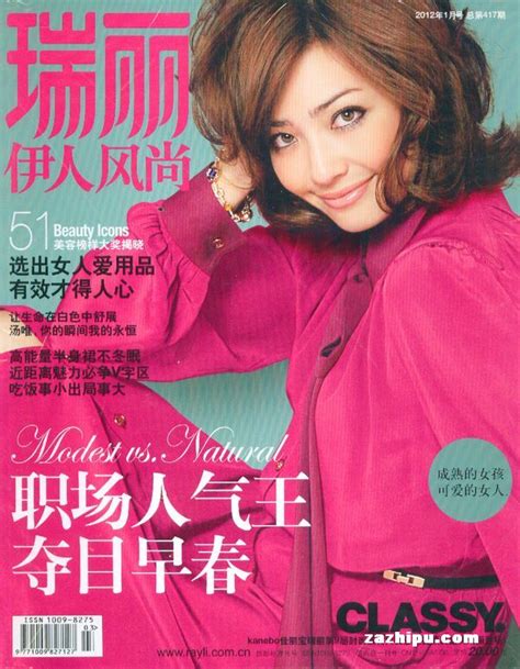 瑞丽伊人风尚2012年1月期封面图片－杂志铺zazhipu.com－领先的杂志订阅平台