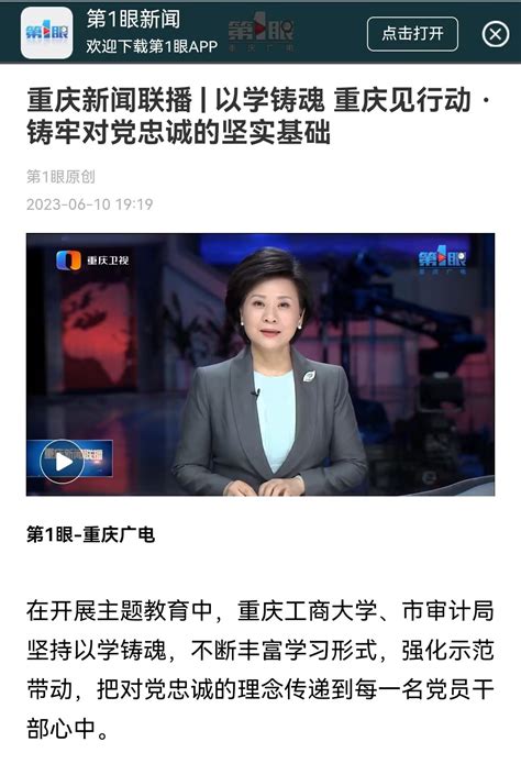 重庆新闻联播专题报道我校抓好思政课程，深化主题教育“以学铸魂”-重庆工商大学