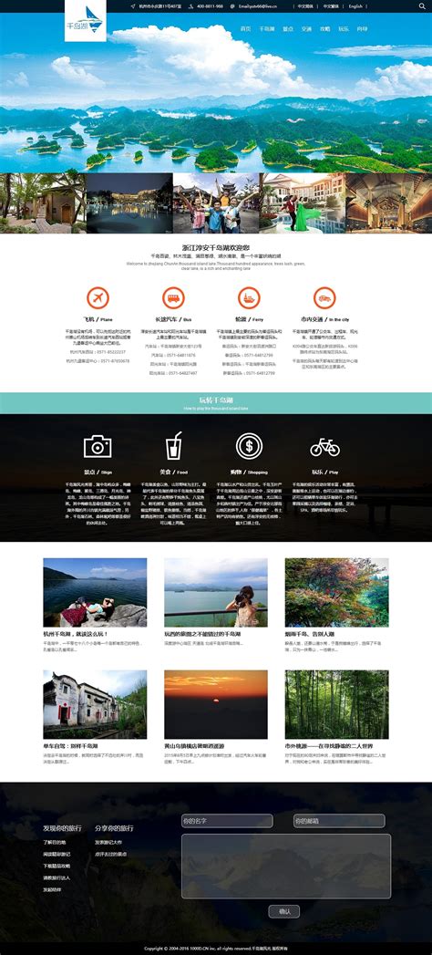 千岛湖旅游设计图__广告设计_广告设计_设计图库_昵图网nipic.com