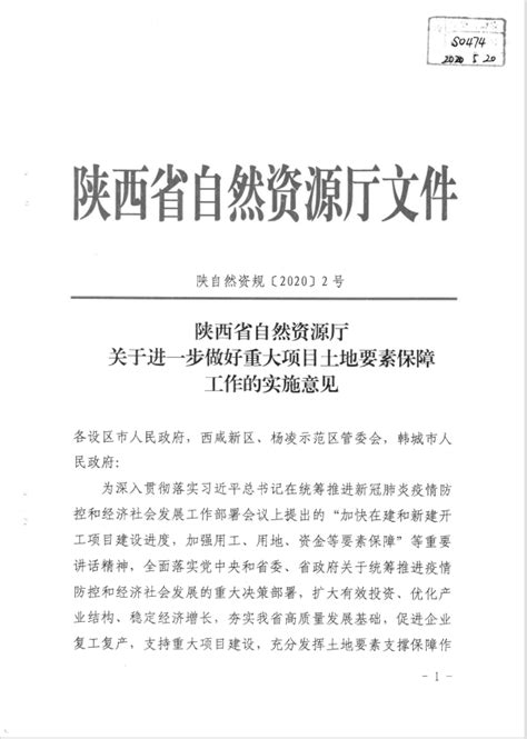石泉县自然资源局 陕自然资规（2020）2号-石泉县人民政府