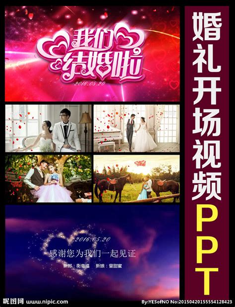 婚礼片头开场视频ppt__婚庆|美容_PPT_多媒体图库_昵图网nipic.com