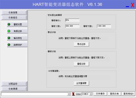 HART软件（PC版）_工控资料窝