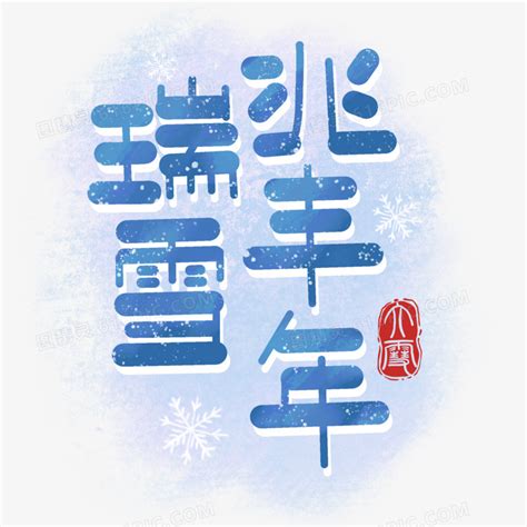 瑞雪兆丰年-云和新闻网