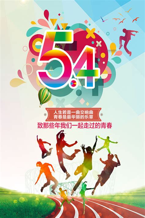 五四青年节海报_素材中国sccnn.com