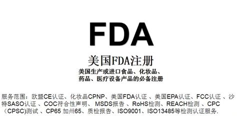 FDA由哪些部门组成-海外注册_康安医药咨询