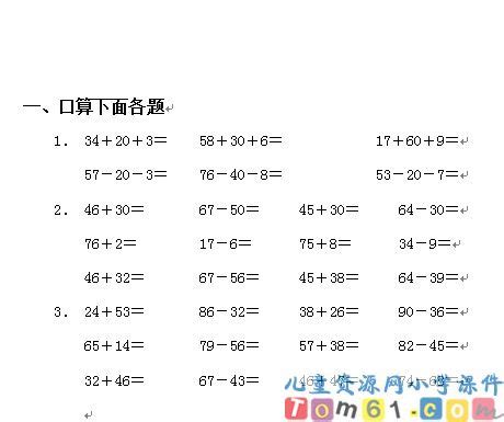 两位数加减两位数试卷1_人教版小学数学二年级下册课件_小学课件_中国儿童资源网