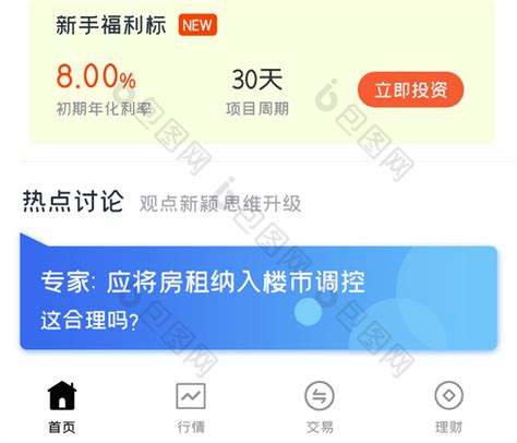蓝色随手理财app推荐项目界面-包图网