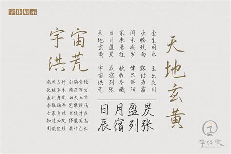 姑苏行书免费字体下载 - 中文字体免费下载尽在字体家