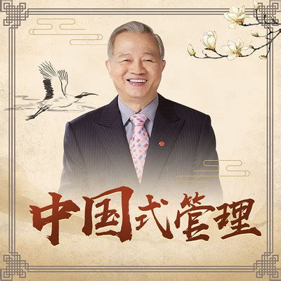 曾仕强《曾国藩的识人用人之道》在线收听-mp3全集-蜻蜓FM听教育