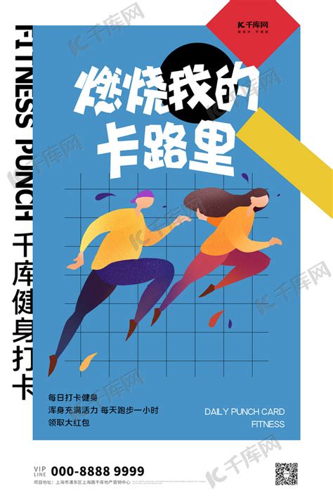 超级趣味运动会跑步徒步海报宣传设计图__广告设计_广告设计_设计图库_昵图网nipic.com