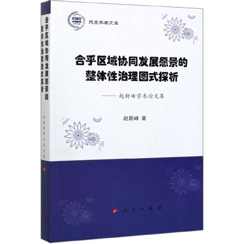 基于SFIC模型的基层社会风险协同治理路径选择 -中国人民大学复印报刊资料