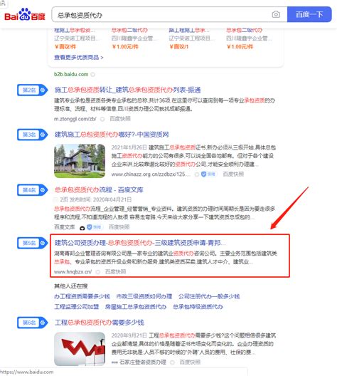seo网站优化报价单(2015版)Word模板下载_编号qrwjbkre_熊猫办公
