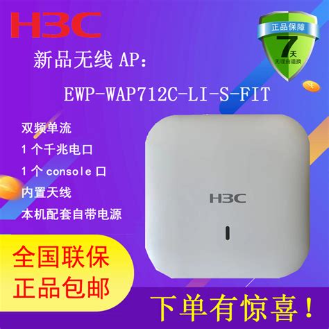 H3C华三小贝WAP712C千兆无线AP双频吸顶式无线ap大功率5g无线接入点企业级路由器AC控-好多材