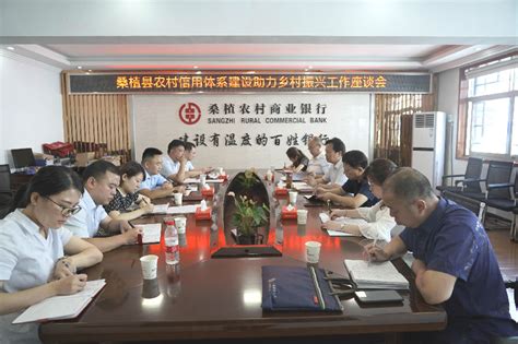 桑植农商银行：人民银行张家界市中心支行党委委员、工会主任王孝平一行深入我行调研-湖南省农村信用社联合社