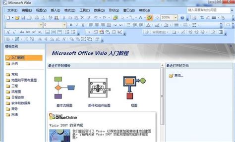 Microsoft Visio - 打开文件