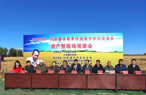 兴安盟农牧局-国家水稻产业技术体系2021年度工作总结和人员考评会