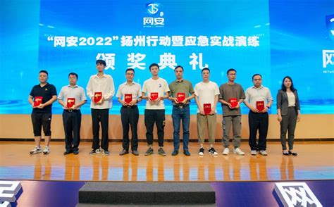 “网安2022”扬州网络安全应急实战演练于扬州创新中心顺利举行 - 图片新闻 - 扬州科创教育投资集团