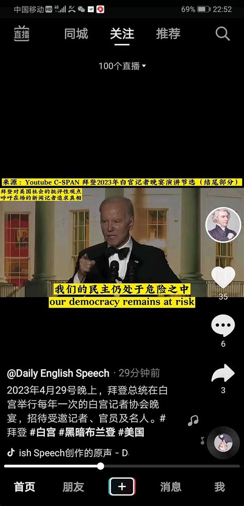 网页链接 4月29号晚上，拜登总统在白宫举行每年一次的白宫记者晚宴演讲 - 雪球