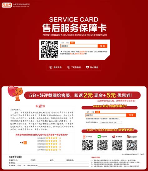 高档艺术淘宝售后服务保障卡图片下载_红动中国