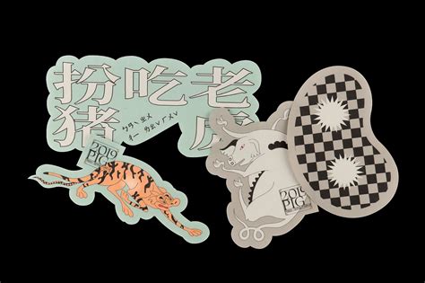 2019猪年春节新年海报：扮猪吃老虎|平面|海报|智力有限工作室 - 原创作品 - 站酷 (ZCOOL)