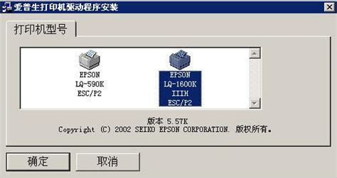 爱普生630K打印机驱动下载|爱普生Epson LQ-630K打印机驱动 V1.0 官方版 下载_当下软件园_软件下载