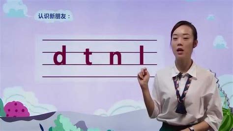 小学语文一年级上册声母《dtnl》拼音跟读练习，让孩子准确发音！