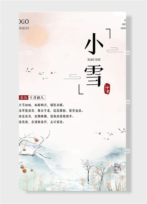中国传统二十四节气小雪农历十月初八树枝果实手绘白色海报素材模板下载 - 图巨人