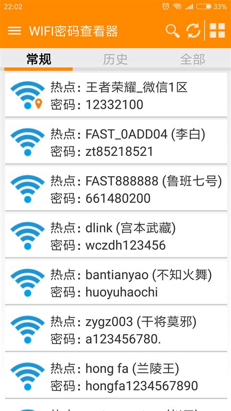 WIFI密码查看器下载2019安卓最新版_手机app官方版免费安装下载_豌豆荚