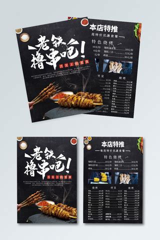 复古创意特色烧烤宣传海报图片_海报设计_编号9570793_红动中国