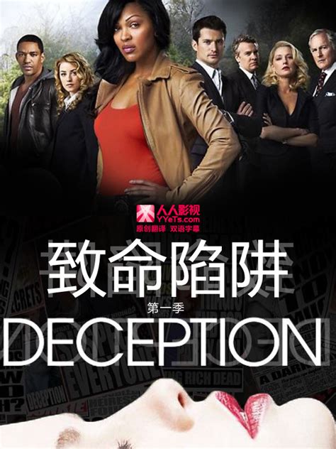 致命陷阱(Deception)-电视剧-腾讯视频