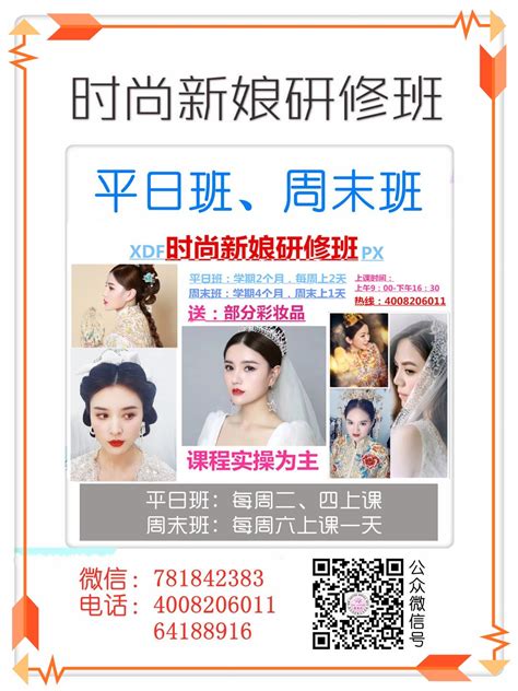 时尚新娘造型研修班-上海新东坊美容化妆培训学校