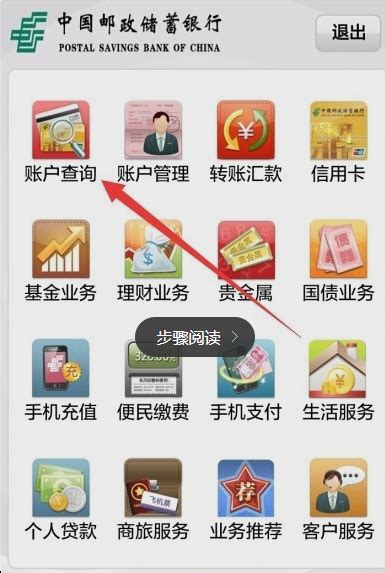 在中国邮政里查询余额的简单操作-下载之家